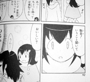 わたモテ 新 しょぺのblog