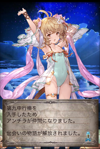 グラブル 水着アンチラさん 新 しょぺのblog
