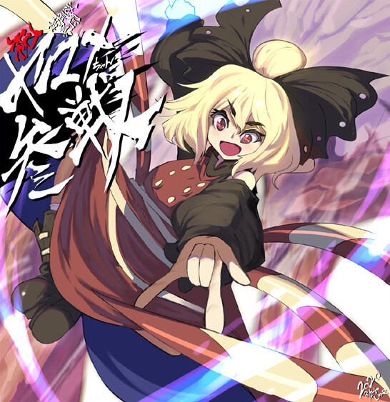 剛欲異聞 ヤマメさん登場！ : 新・しょぺのblog