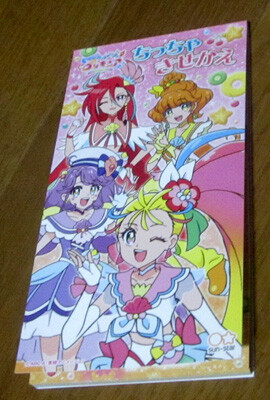 トロピカル ジュ プリキュア ちっちゃきせかえで遊ぶ 新 しょぺのblog トロピカル ジュ プリキュア ちっちゃきせかえで遊ぶ 新 しょぺのblog