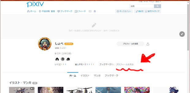 Pixivの新プロフィール画面 新 しょぺのblog Pixivの新プロフィール画面 新 しょぺのblog