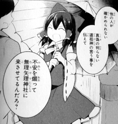 東方茨歌仙 ２３話 道を誤った巫女 感想 新 しょぺのblog