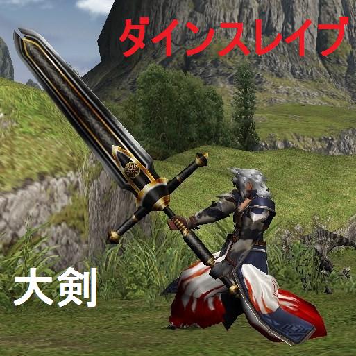 ダインスレイブ Mhf猟団 初心の会