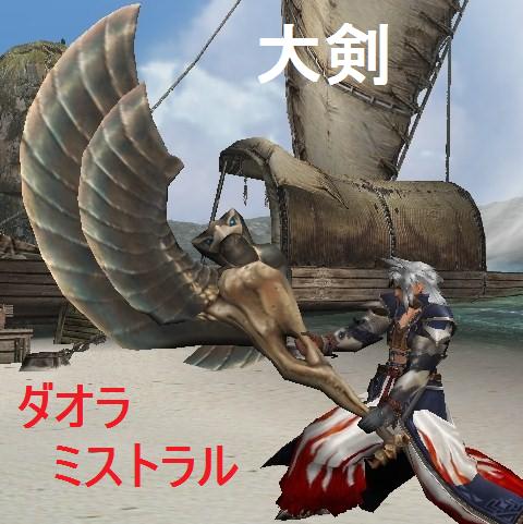 ダオラ ミストラル Mhf猟団 初心の会 ダオラ ミストラル Mhf猟団 初心の会
