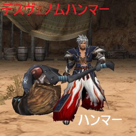 デスヴェノムハンマー Mhf猟団 初心の会