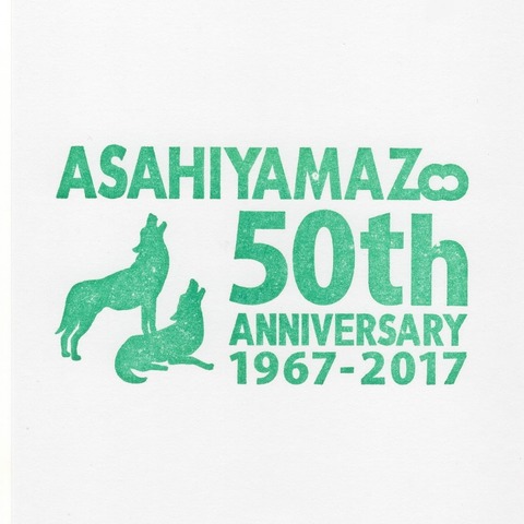旭山動物園 開園50周年記念 170817
