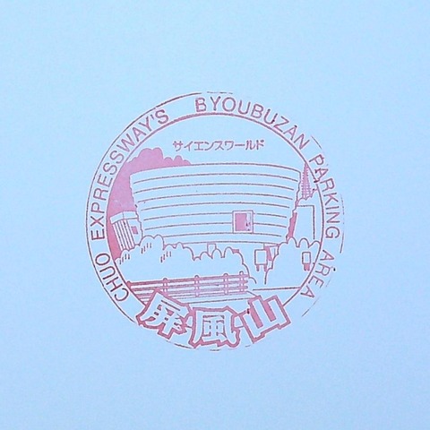 205-18屏風山PAin_20220925