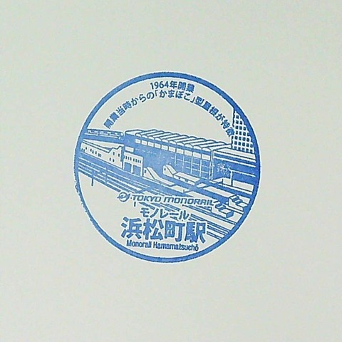 東京モノレール_MO01モノレール浜松町駅_20220609