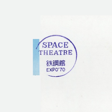 EXPO’70_002鉄鋼館-1