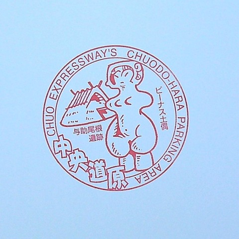 205-10中央道原PAin_20220925