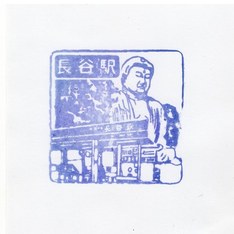 江ノ島電鉄 長谷駅