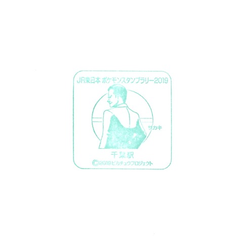 41千葉駅_20190817