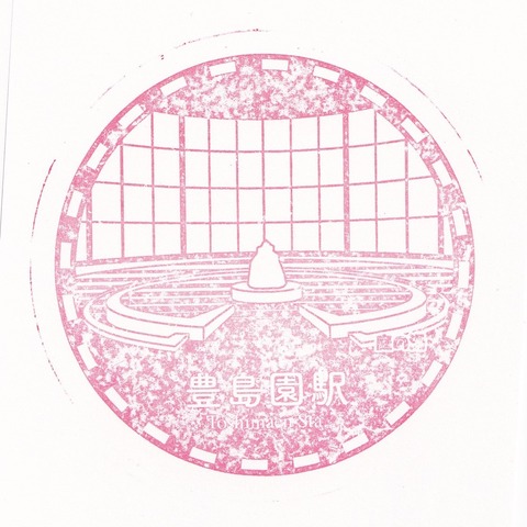 西武_豊島園駅_20231213