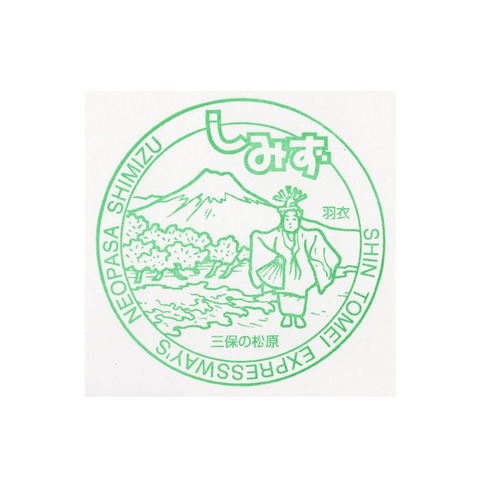 新東名高速道路 02NEOPASA清水(集約)