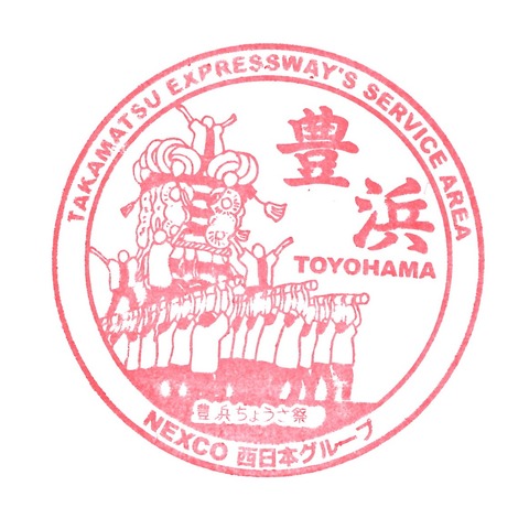 高松道_01豊浜SA(上)_20190813