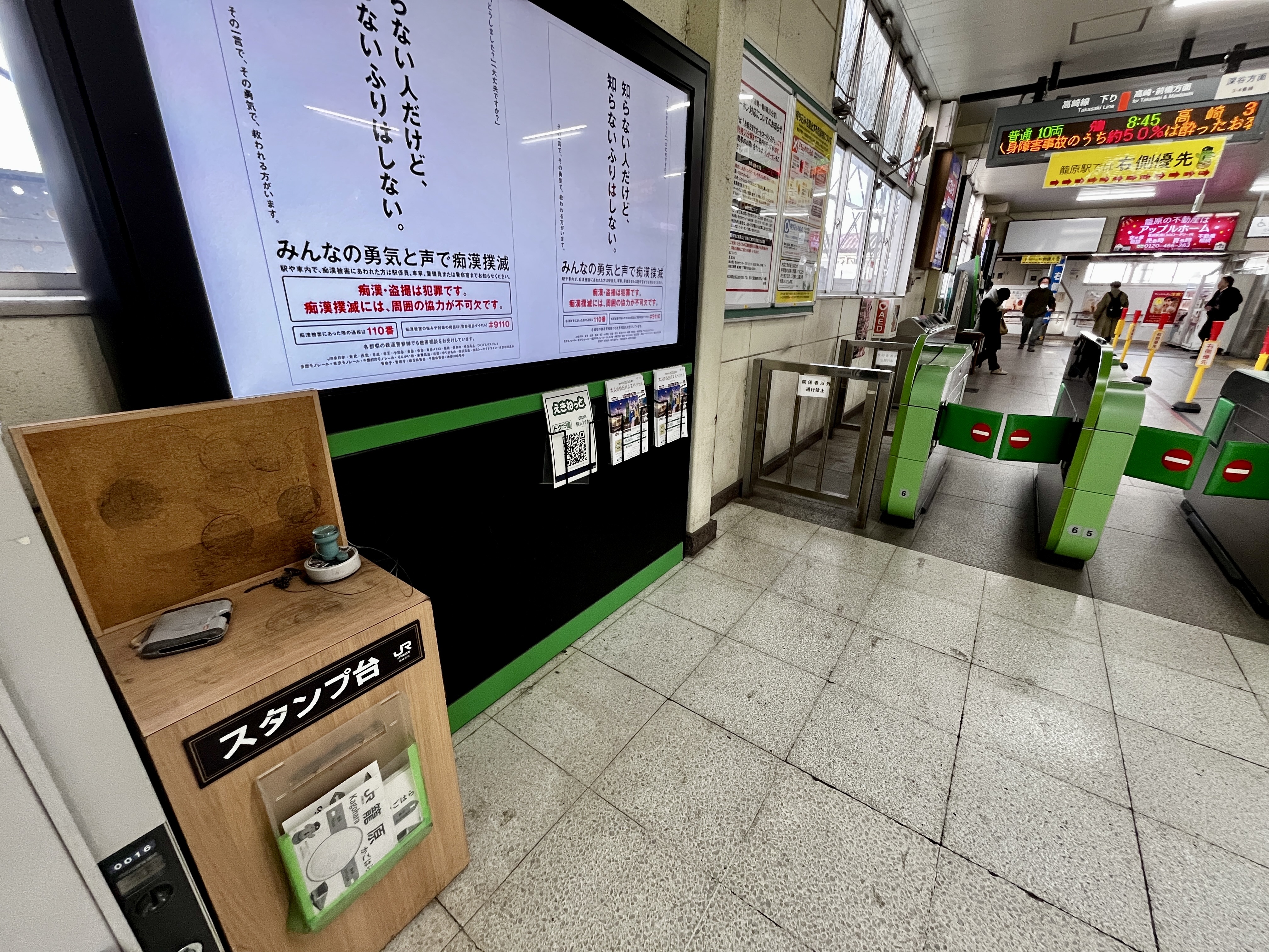 籠原駅【JR東日本】 : どたんのスタンプコレクション