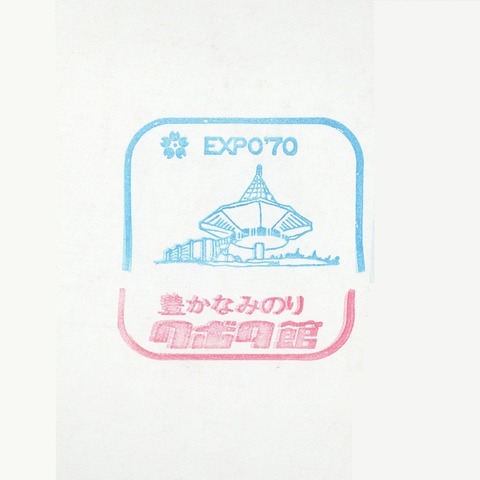 EXPO’70_101クボタ館
