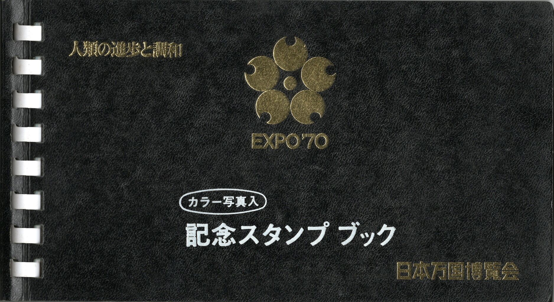 EXPO'70大阪万博（日本万国博覧会）①国際館【爺コレクション