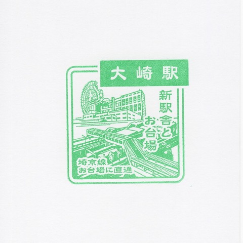 17大崎駅