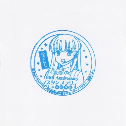 東武鉄道グループツーリストプラザ