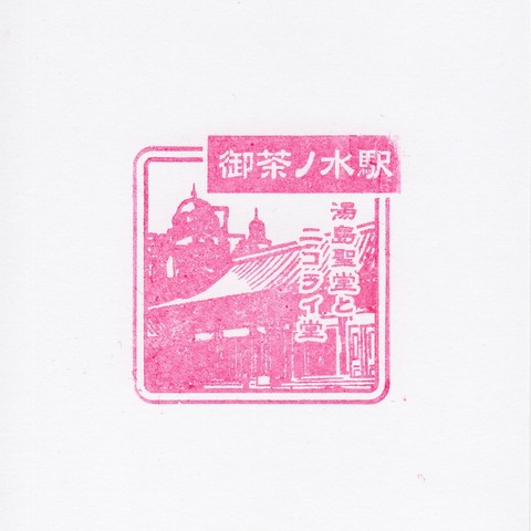 23御茶ノ水駅