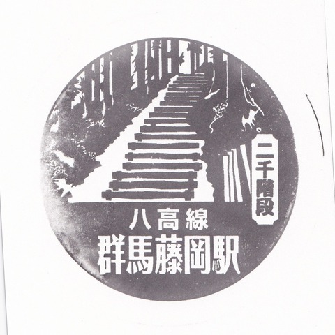 群馬藤岡駅_20241231