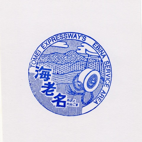東名高速道路 02海老名SA(下)