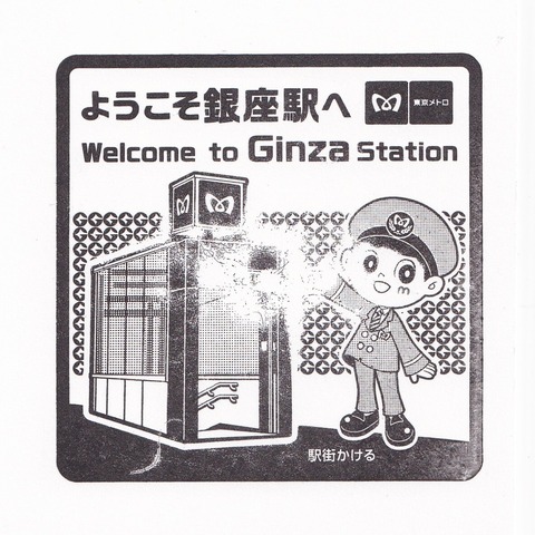 東京メトロ_銀座駅-2_20250110