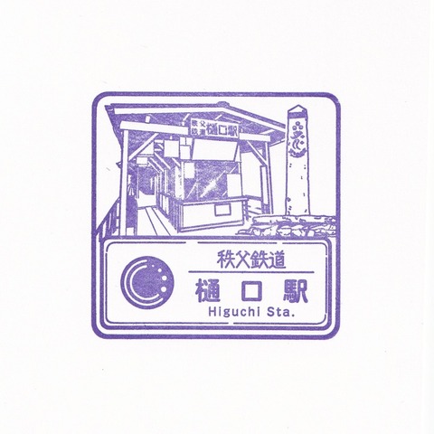 秩父_CR22樋口駅_20250101