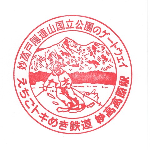 えちごトキめき鉄道_妙高高原駅_20190112