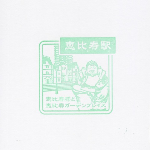 13恵比寿駅