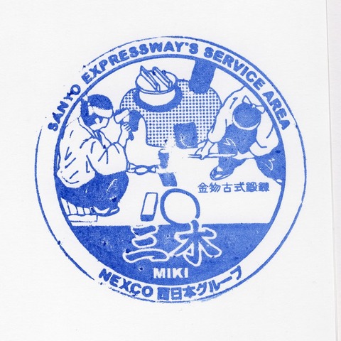 山陽 三木SA(上)