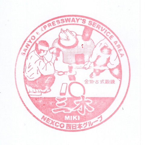 11山陽道_02三木SA(上)_20190504