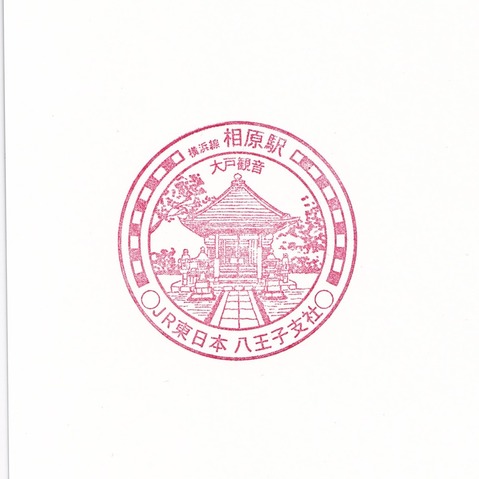 相原駅_20240501