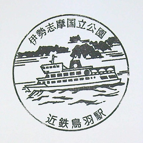 近鉄_鳥羽駅_20220403