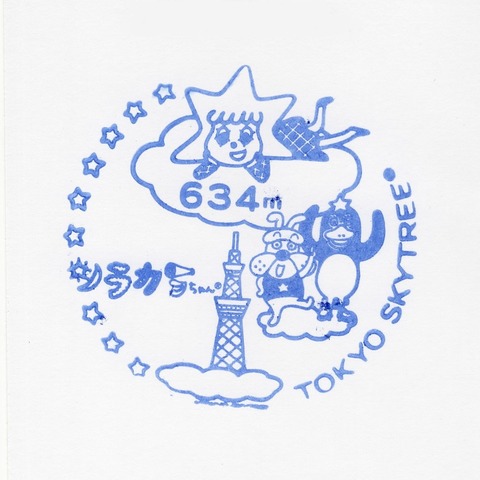 東京スカイツリー2