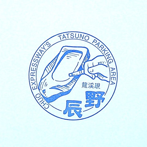 205-12辰野PAout_20220923