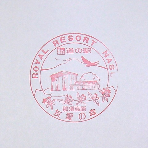 09栃木県_04那須高原友愛の森_20220319