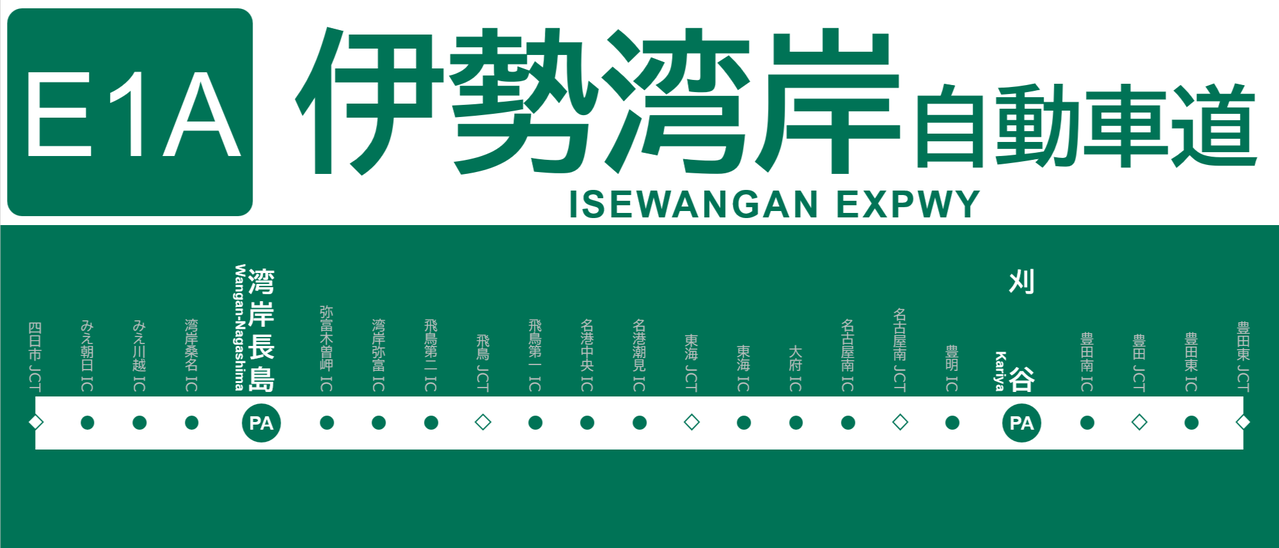 路線図）E1A_伊勢湾岸