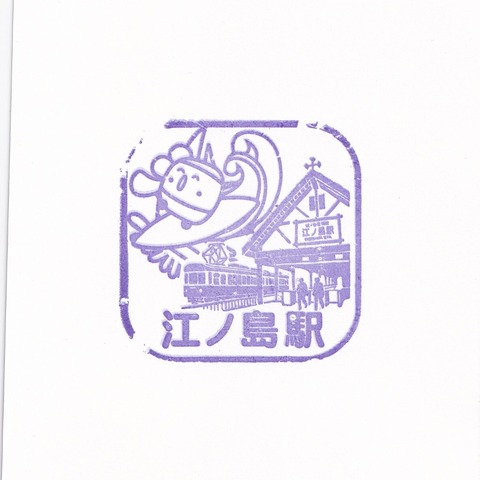 江ノ島駅_20241206