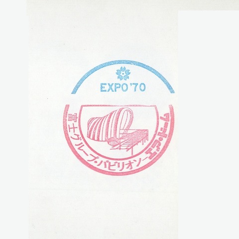 EXPO’70_098富士グループ・パビリオン