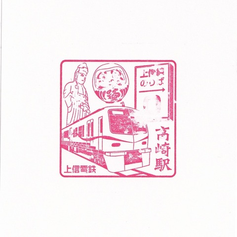 上信電鉄_高崎駅_20250101