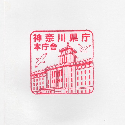 神奈川県庁 170131