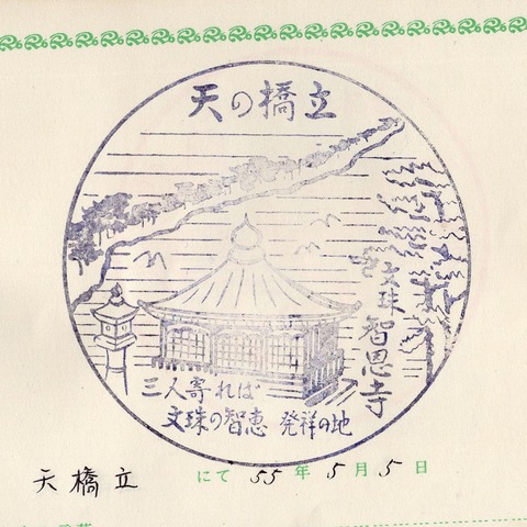 智恩寺-2_19800505