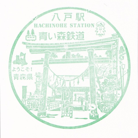 青い森_21八戸駅_20230922