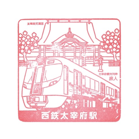 西日本鉄道_太宰府駅_-1_20190616