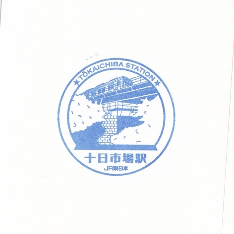 十日市場駅_20240501