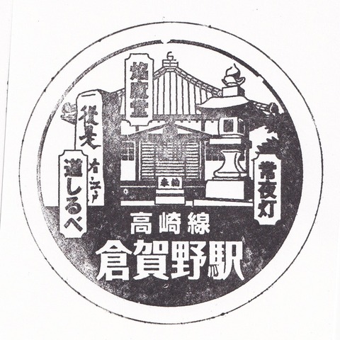 倉賀野駅_20241231