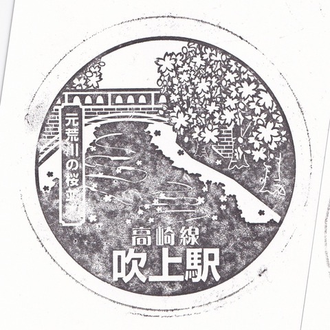 吹上駅_20241231