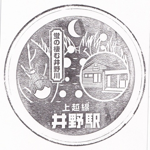 井野駅_20241231